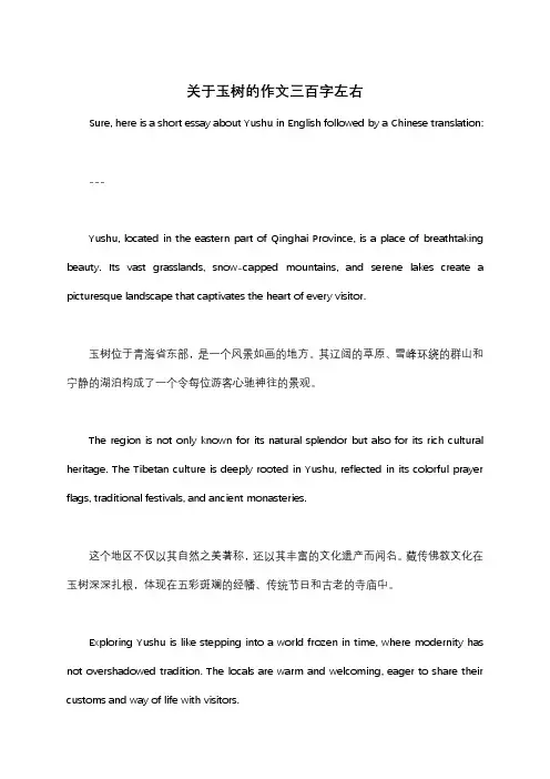 关于玉树的作文三百字左右
