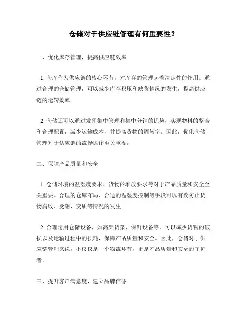 仓储对于供应链管理有何重要性？