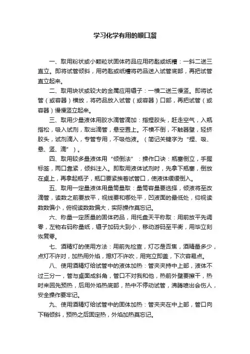 学习化学有用的顺口溜