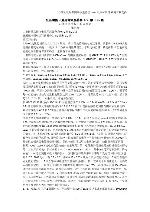 低压电能计量用电流互感器0.5S(0.2S)级