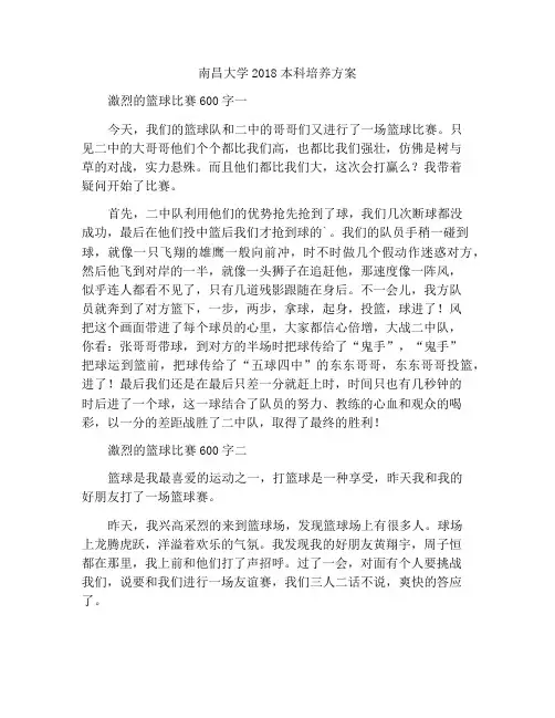 南昌大学2018本科培养方案