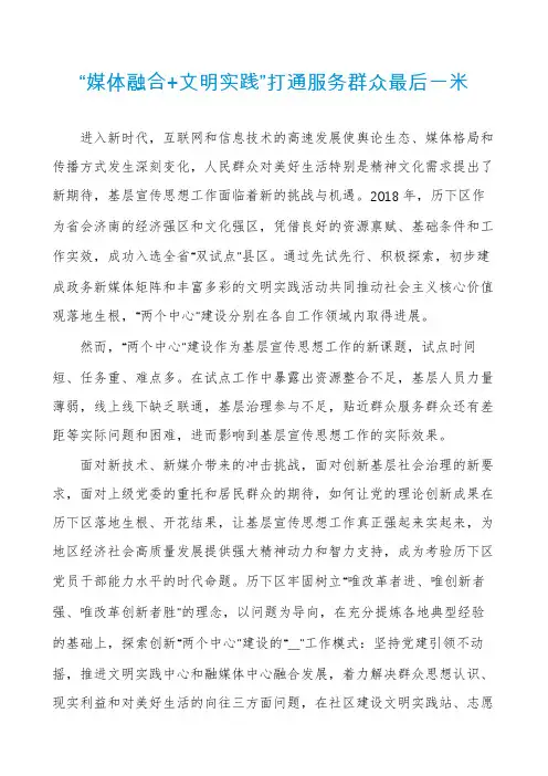 “媒体融合+文明实践”打通服务群众最后一米