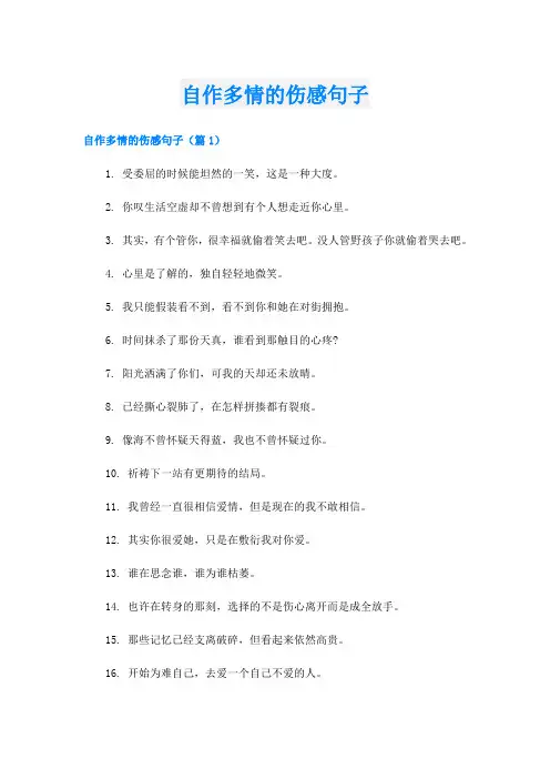 自作多情的伤感句子