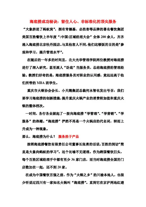 海底捞成功秘诀