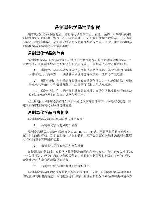 易制毒化学品消防制度