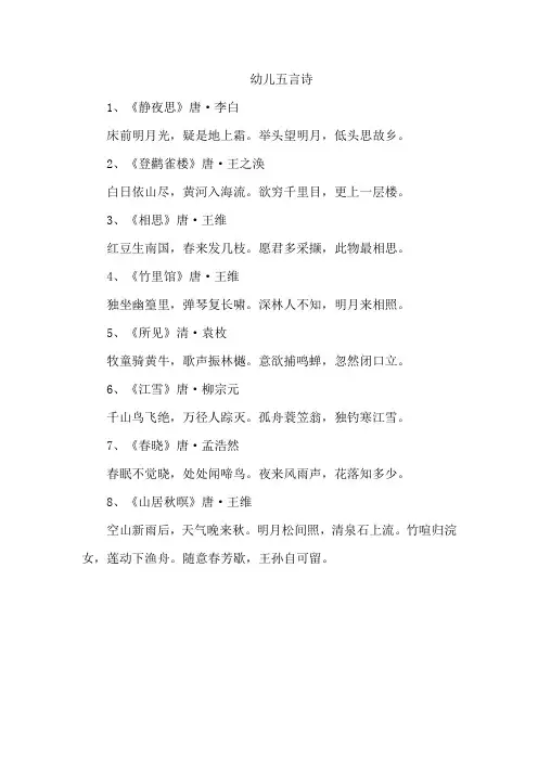 幼儿五言诗