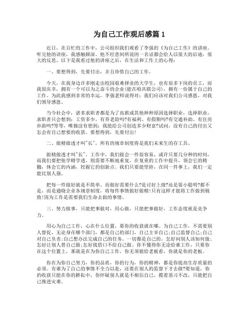 为自己工作观后感