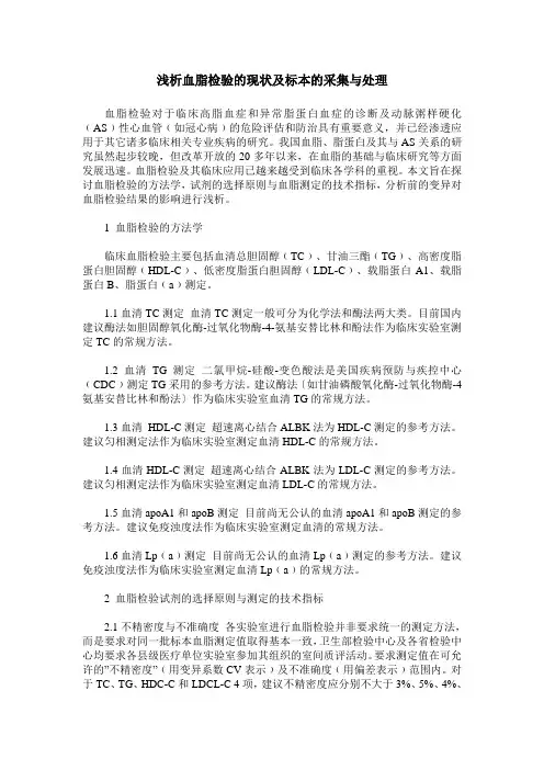 浅析血脂检验的现状及标本的采集与处理