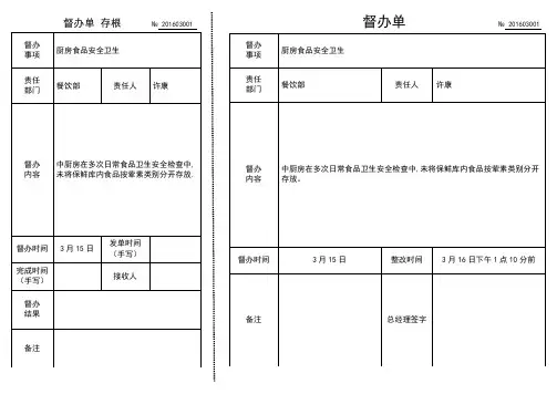 督办单模板-范本模板