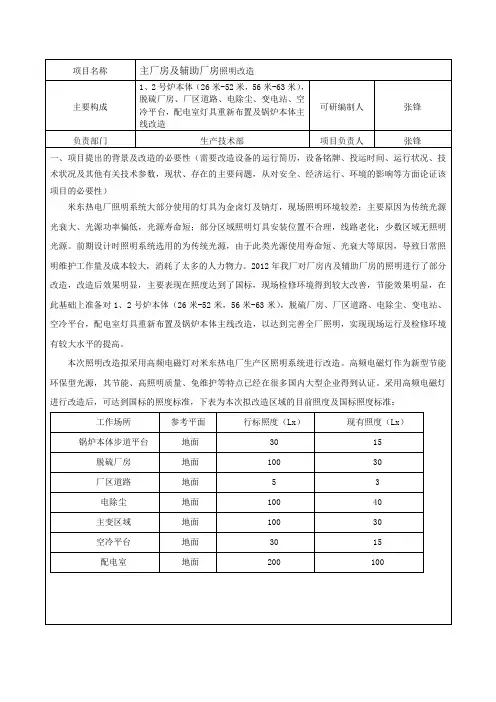 照明改造可行性研究报告(2012.7.27)