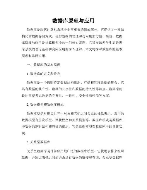 数据库原理与应用