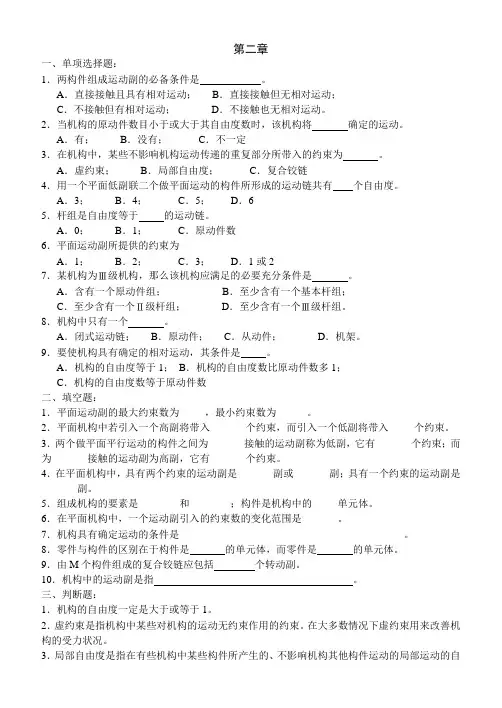 机械原理习题 (附答案)