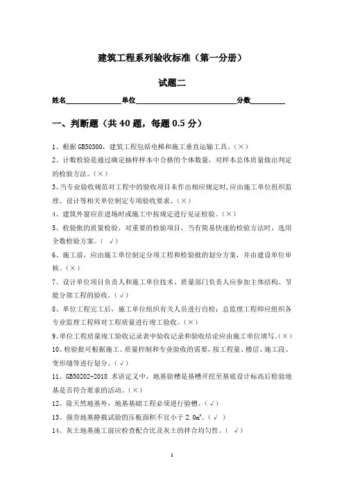 监理知识竞赛试题2