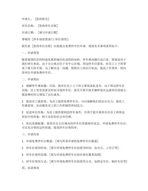 免费停车位申请书范本