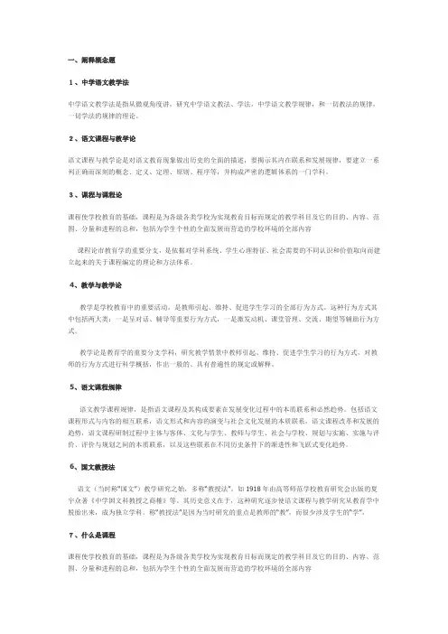 语文课程与教学论