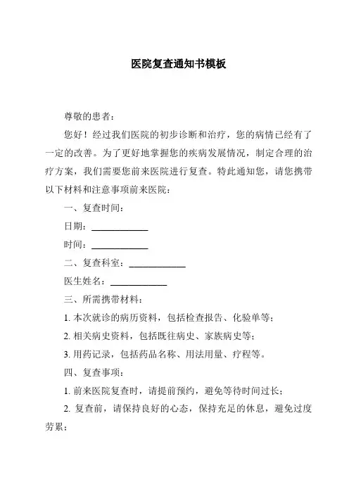 医院复查通知书模板