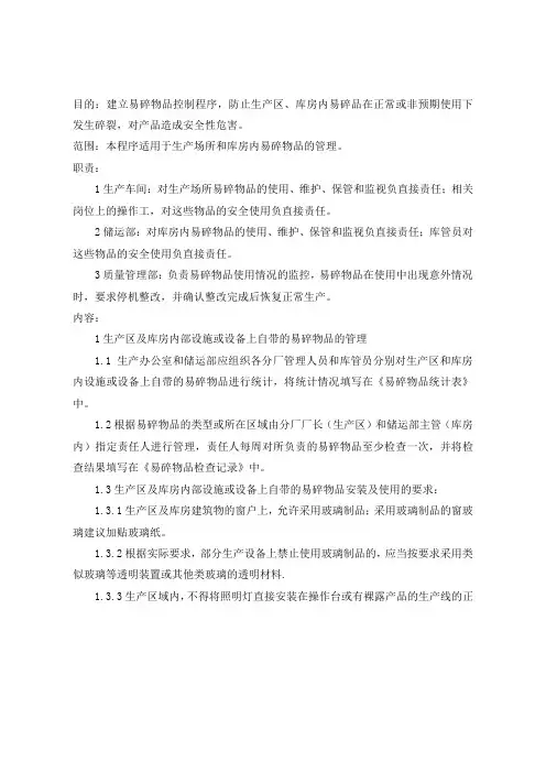 易碎物品控制程序