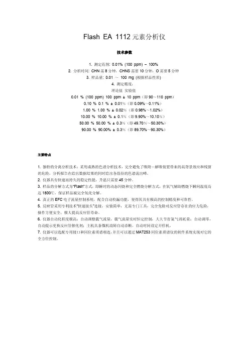 FlashEA 1112元素分析仪