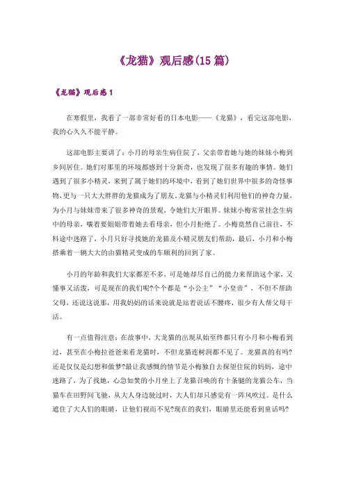 《龙猫》观后感(15篇)_5