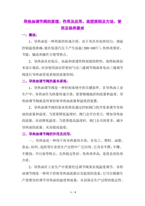 导热油调节阀的原理、作用及应用、选型原则及方法、使用及保养要求