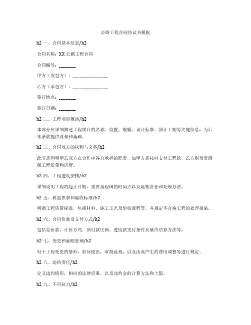 公路工程合同协议书模板