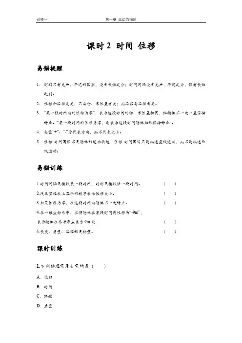 高中物理-必修一新课标-课时2-时间与位移(含答案解析)