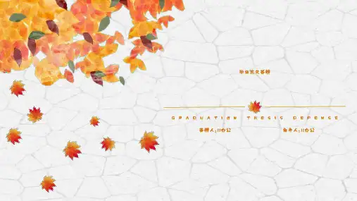 小清新金色秋季PPT模板寻觅秋天立秋色秋韵秋日枫叶课件商务报告 (31)