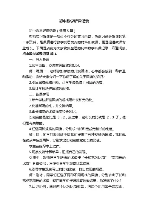 初中数学听课记录