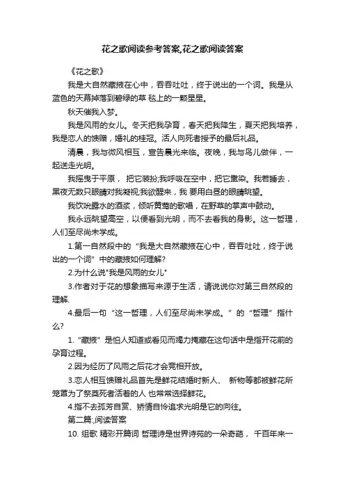 花之歌阅读参考答案,花之歌阅读答案
