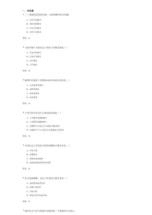 社会工作概论(G01Z01)