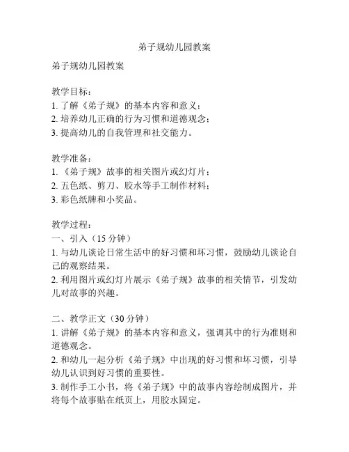 弟子规幼儿园教案