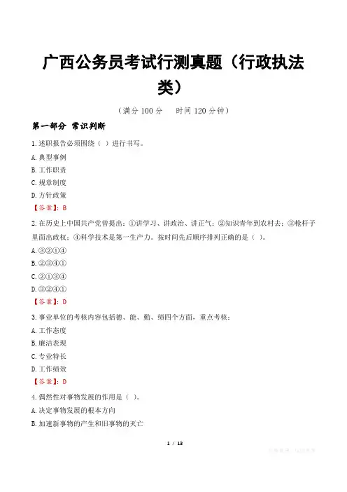 广西公务员考试行测真题(行政执法类)