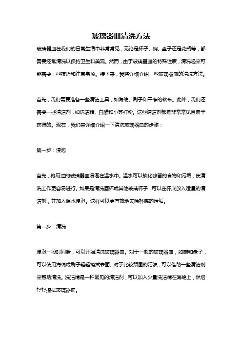 玻璃器皿清洗方法