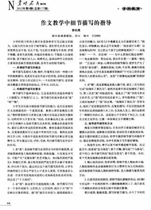 作文教学中细节描写的指导