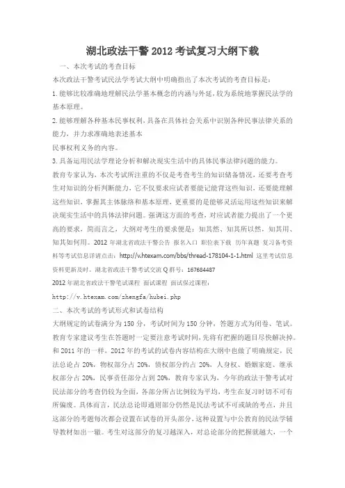 湖北政法干警2012考试复习大纲下载