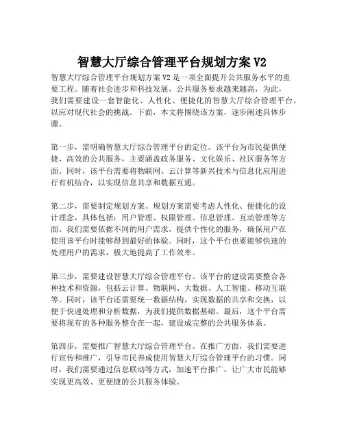 2023-智慧大厅综合管理平台规划方案V2-1