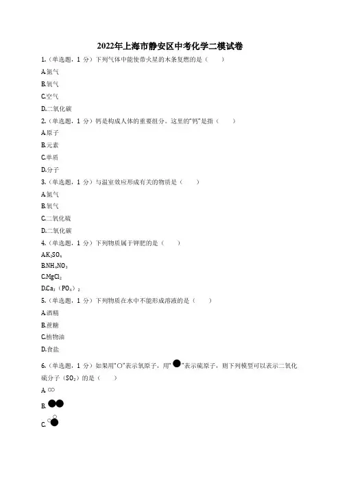 2022年上海市静安区中考化学二模试卷