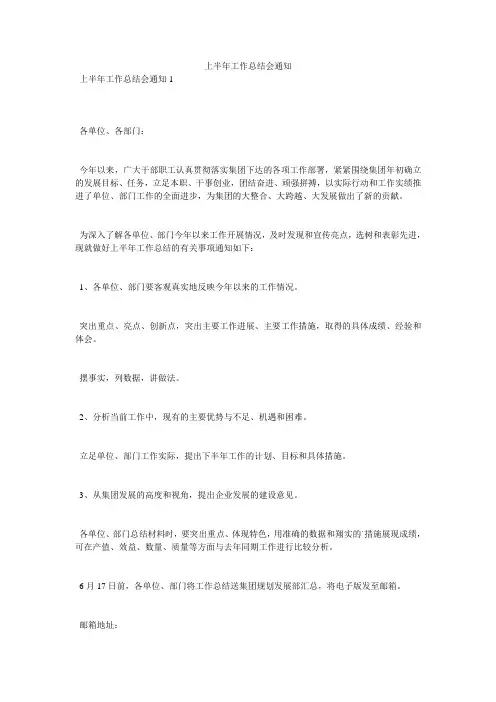 上半年工作总结会通知