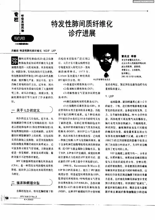 特发性肺间质纤维化诊疗进展