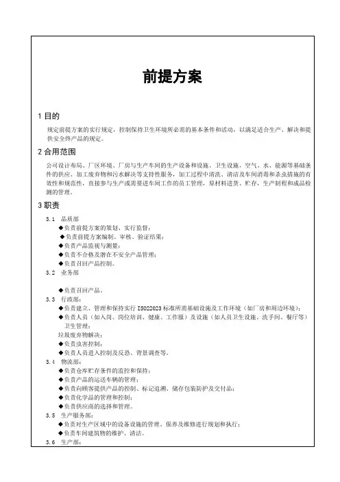 前提方案专业资料