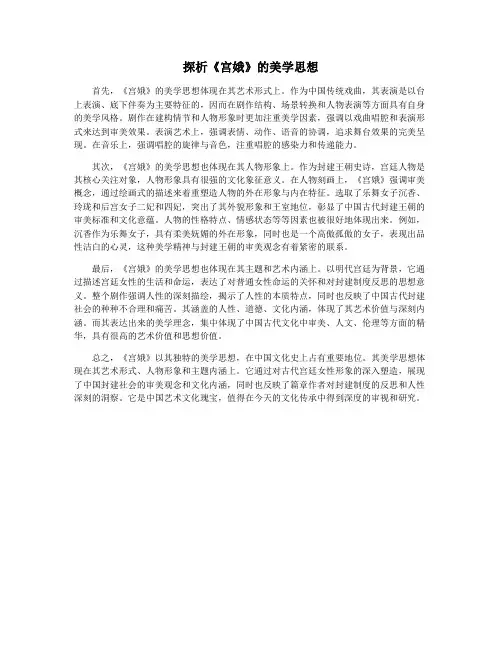 探析《宫娥》的美学思想
