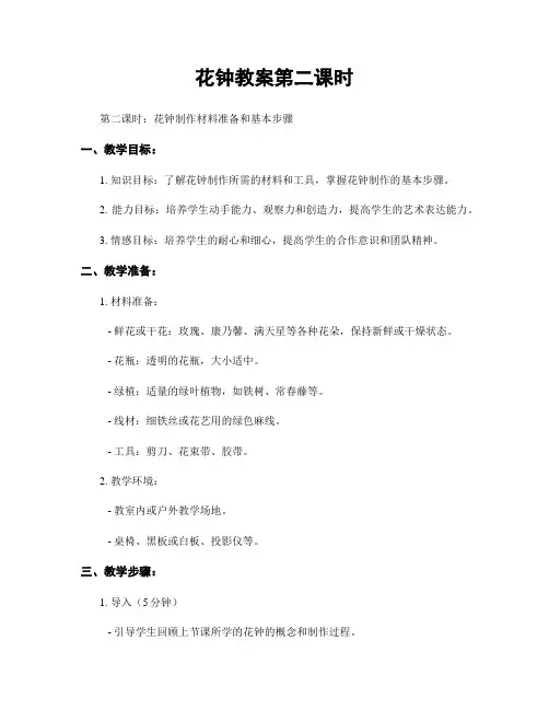花钟教案第二课时