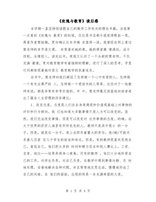 《玫瑰与教育》读后感(二篇)