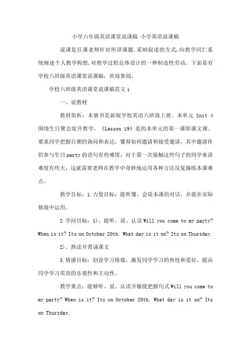 小学六年级英语课堂说课稿 小学英语说课稿