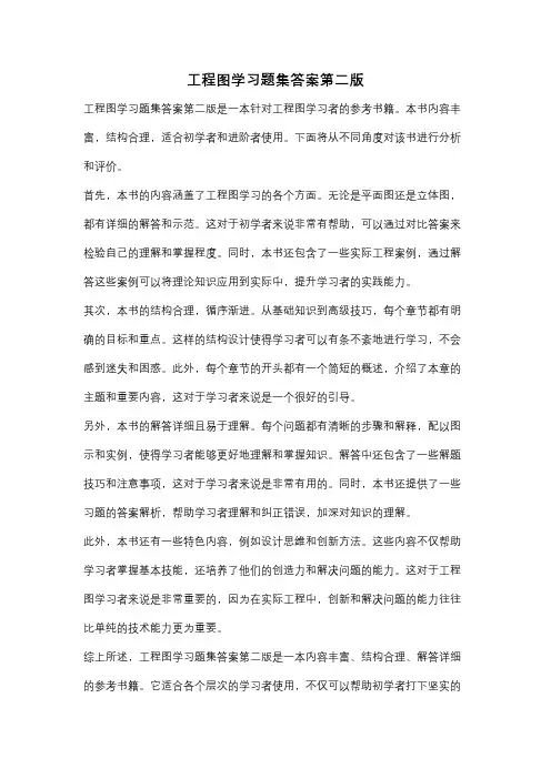 工程图学习题集答案第二版