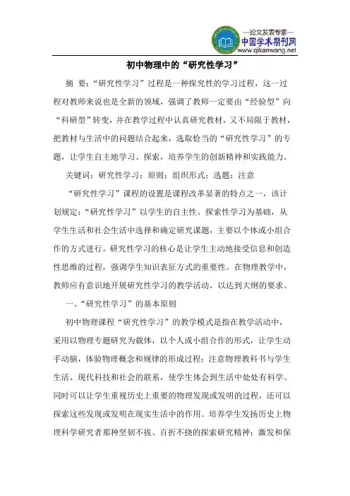 初中物理中的“研究性学习”