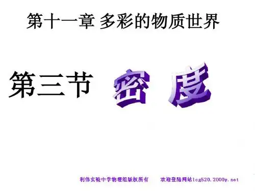 11.3密度