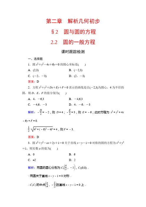 北师大高中数学必修二课时跟踪检测：第二章 解析几何初步 §2 22 含解析