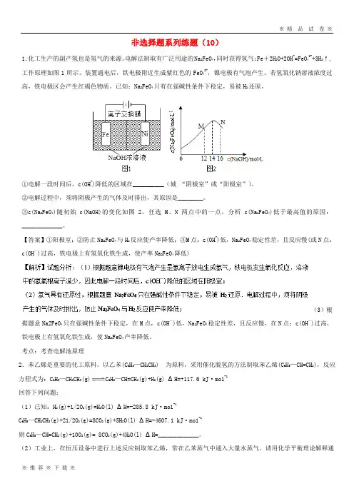 (部编版)2020通用版高考化学总复习非选择题系列练题10422