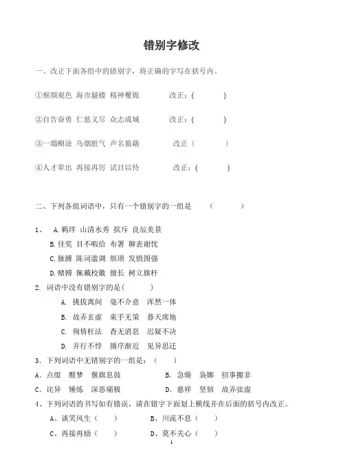 错别字修改